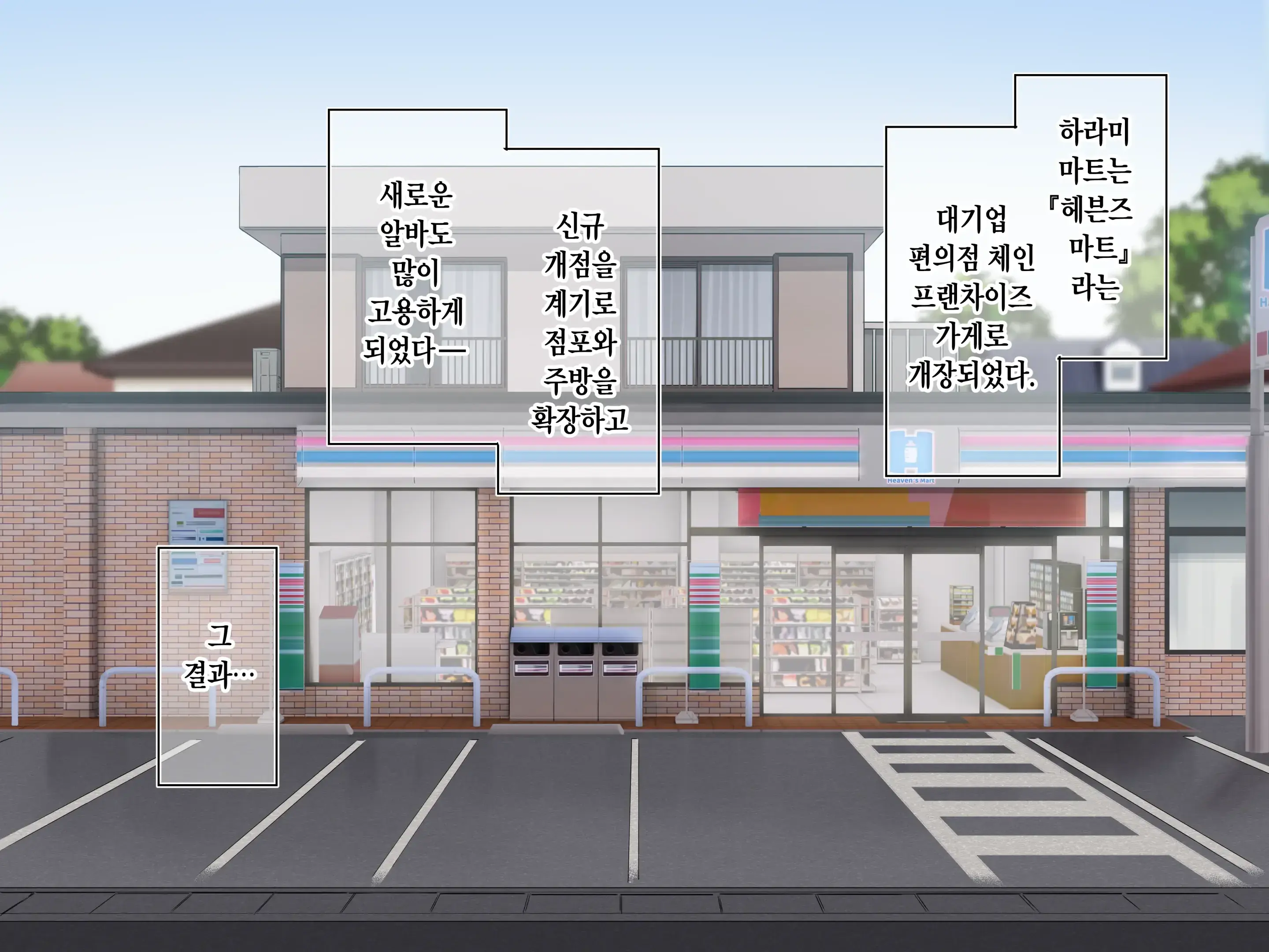 Saimin Convenisu | 최면 편의점